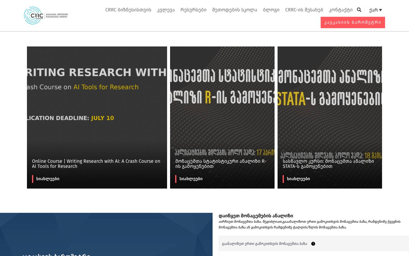Caucasus Research Resource Centers (CRRC) homepage