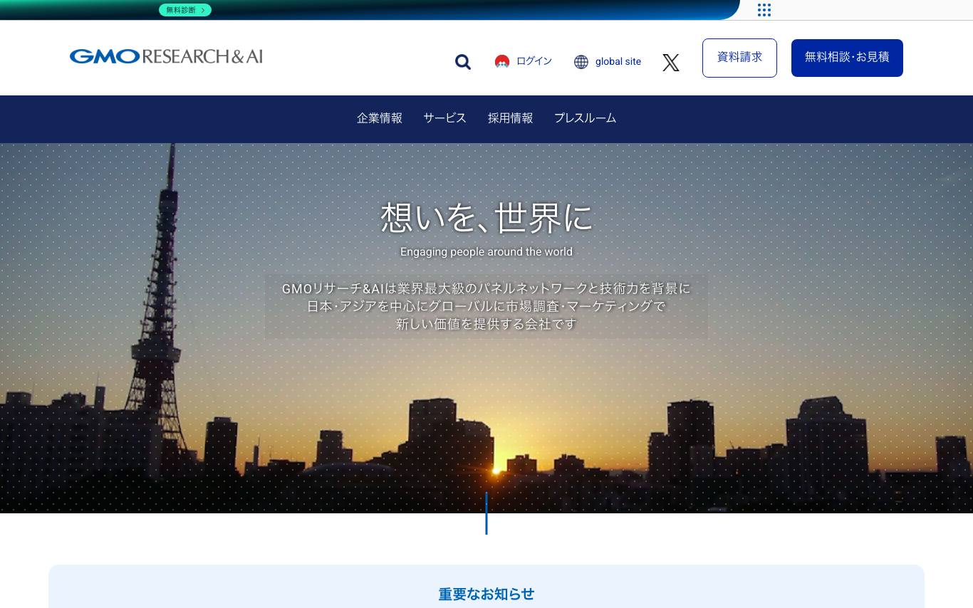 GMO Research & AI homepage