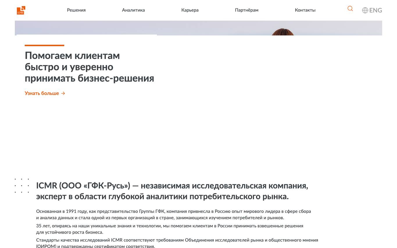 ICMR (GfK-Rus) homepage