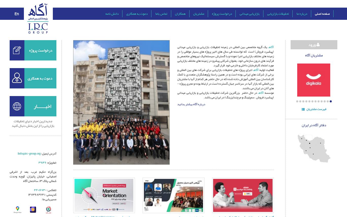 IRC Iran (Agah) homepage