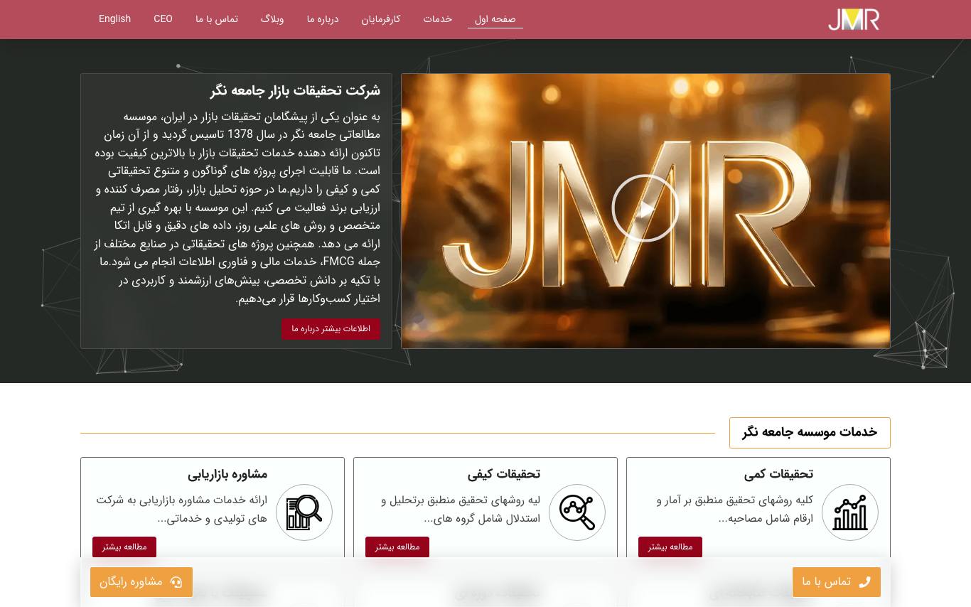 Jameehnegar Market Research Institute (JMR) homepage