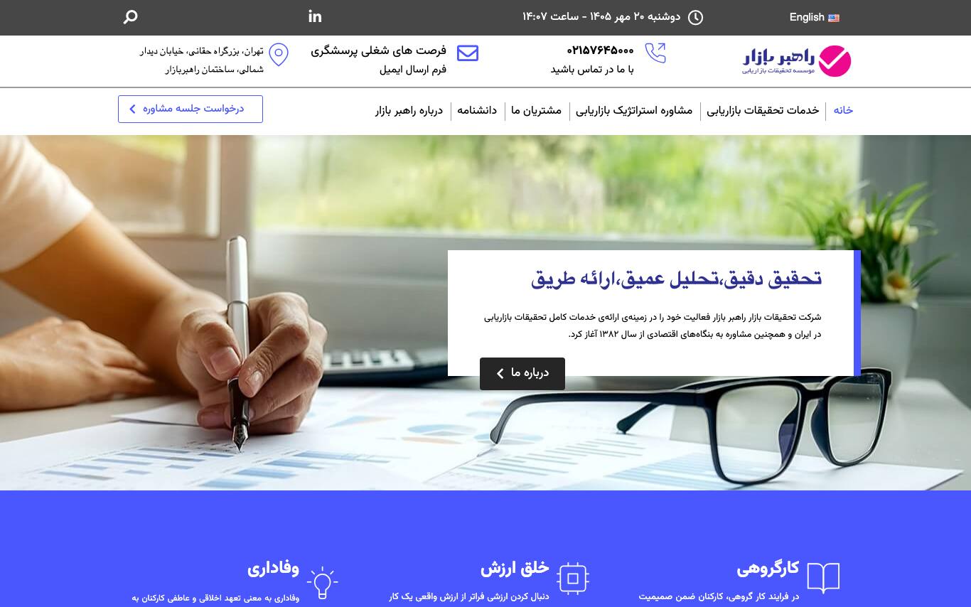 Rahbar Bazaar homepage